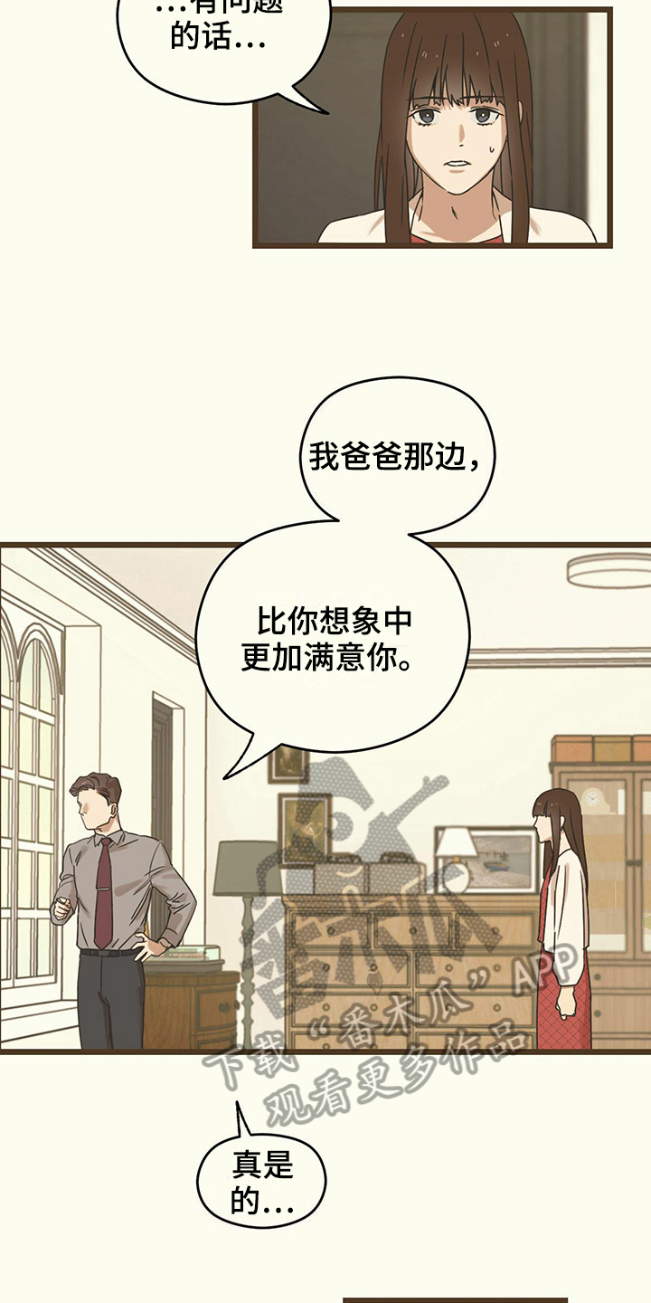 《意外的邂逅》漫画最新章节第11章婚约免费下拉式在线观看章节第【4】张图片