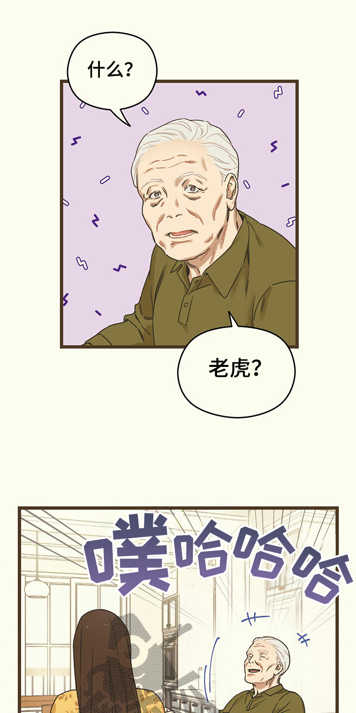 《意外的邂逅》漫画最新章节第10章开心免费下拉式在线观看章节第【5】张图片