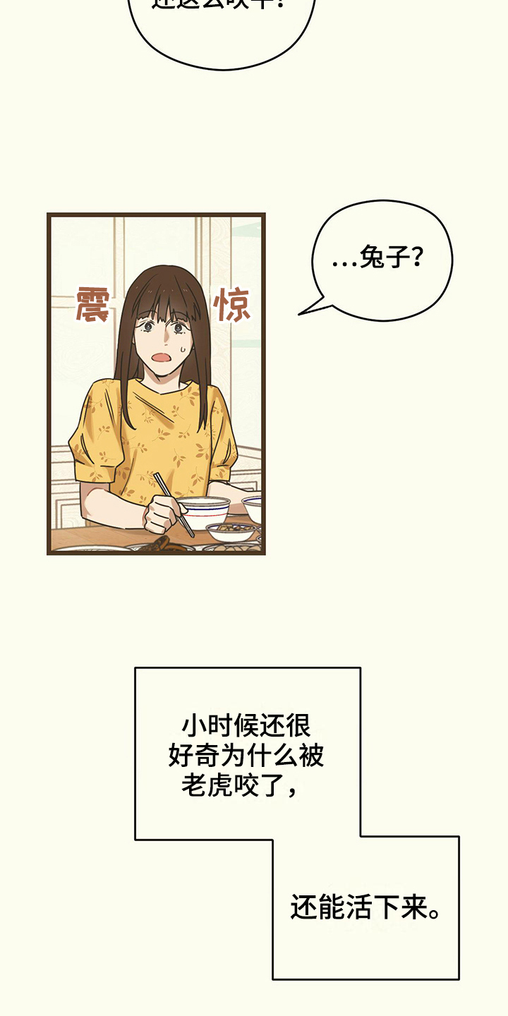 《意外的邂逅》漫画最新章节第10章开心免费下拉式在线观看章节第【3】张图片