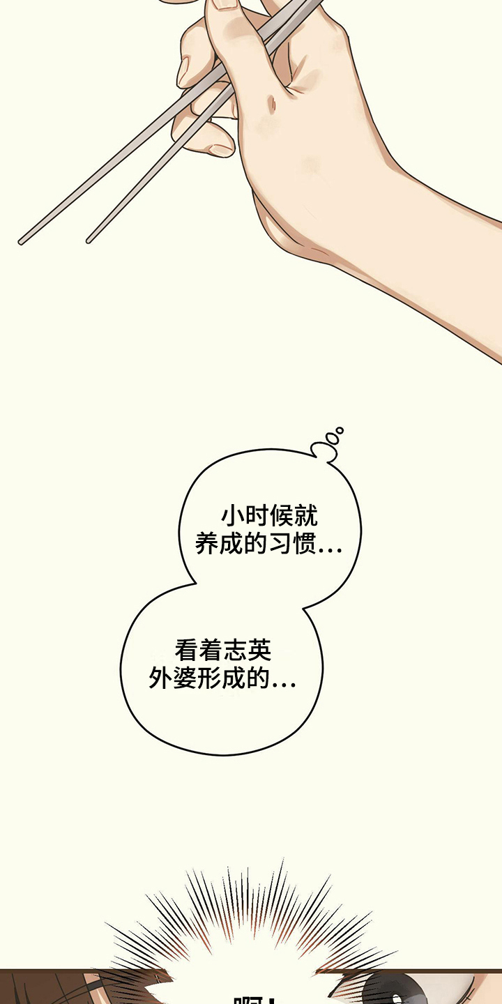 《意外的邂逅》漫画最新章节第10章开心免费下拉式在线观看章节第【8】张图片