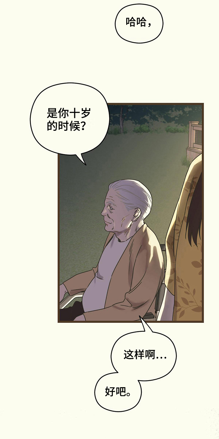 《意外的邂逅》漫画最新章节第9章回忆免费下拉式在线观看章节第【13】张图片