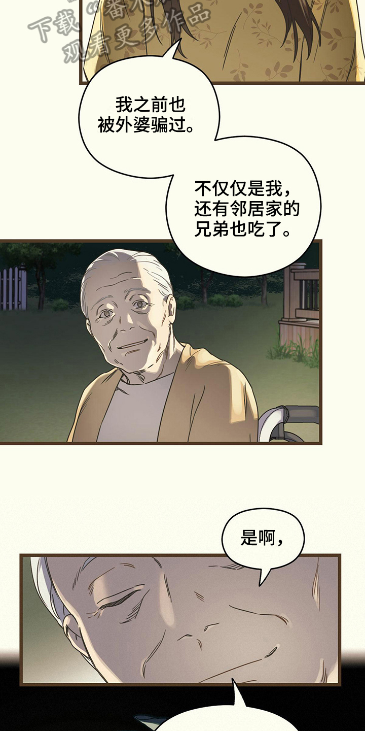 《意外的邂逅》漫画最新章节第9章回忆免费下拉式在线观看章节第【7】张图片