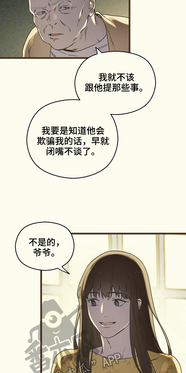 《意外的邂逅》漫画最新章节第9章回忆免费下拉式在线观看章节第【8】张图片