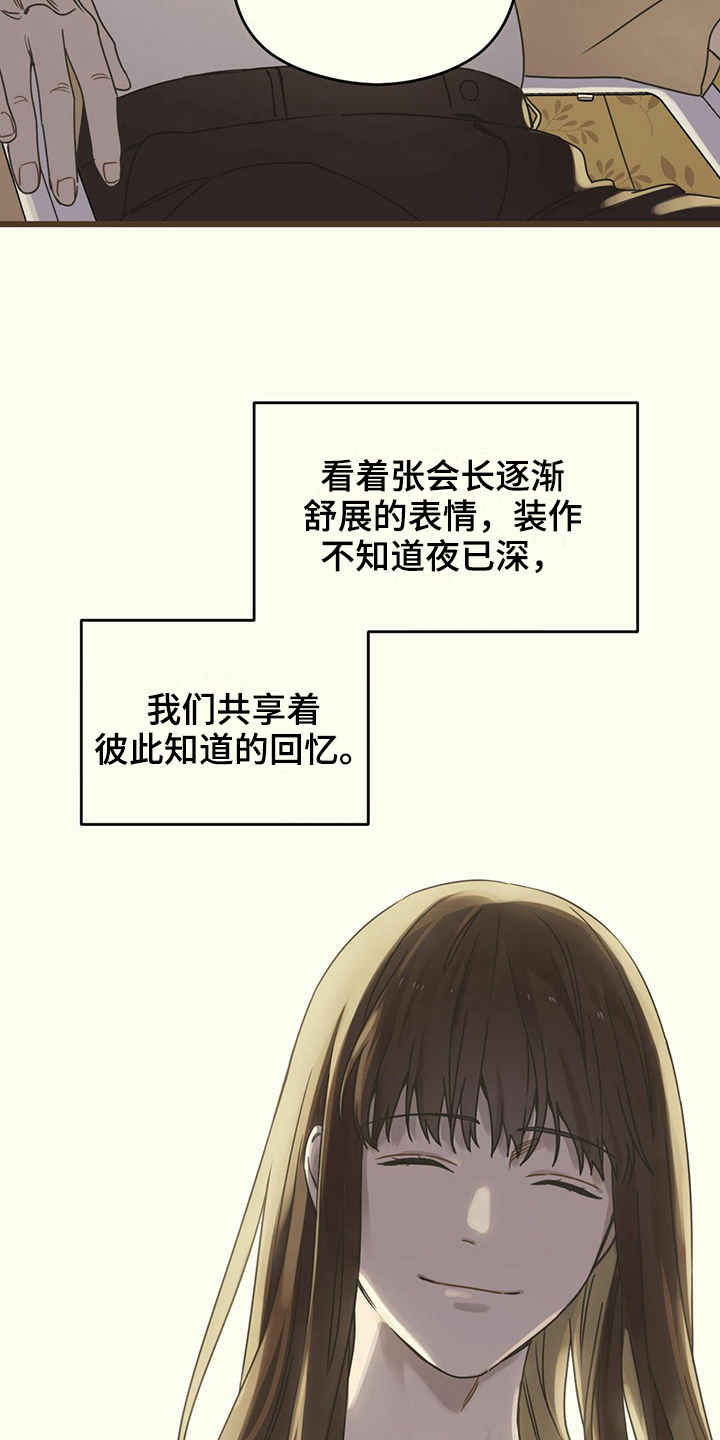 《意外的邂逅》漫画最新章节第9章回忆免费下拉式在线观看章节第【4】张图片