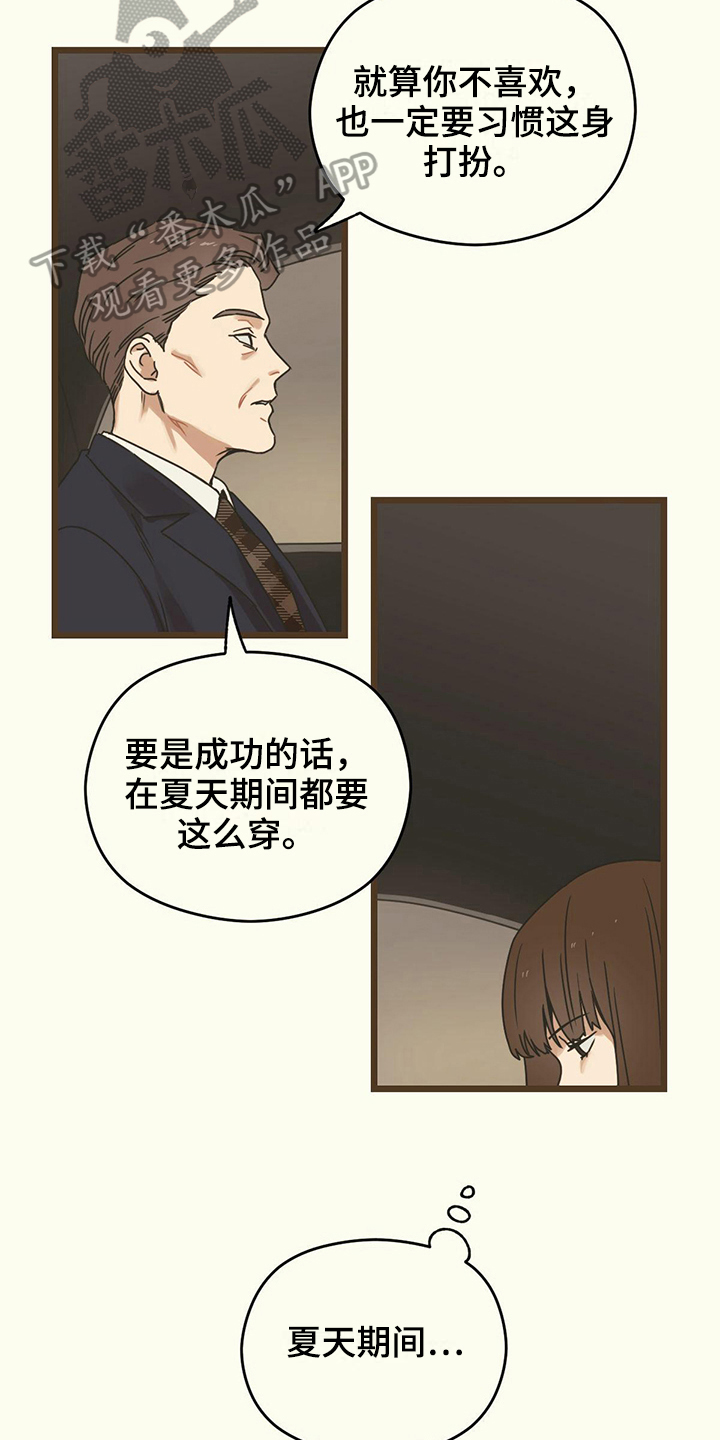 《意外的邂逅》漫画最新章节第6章告诫免费下拉式在线观看章节第【12】张图片