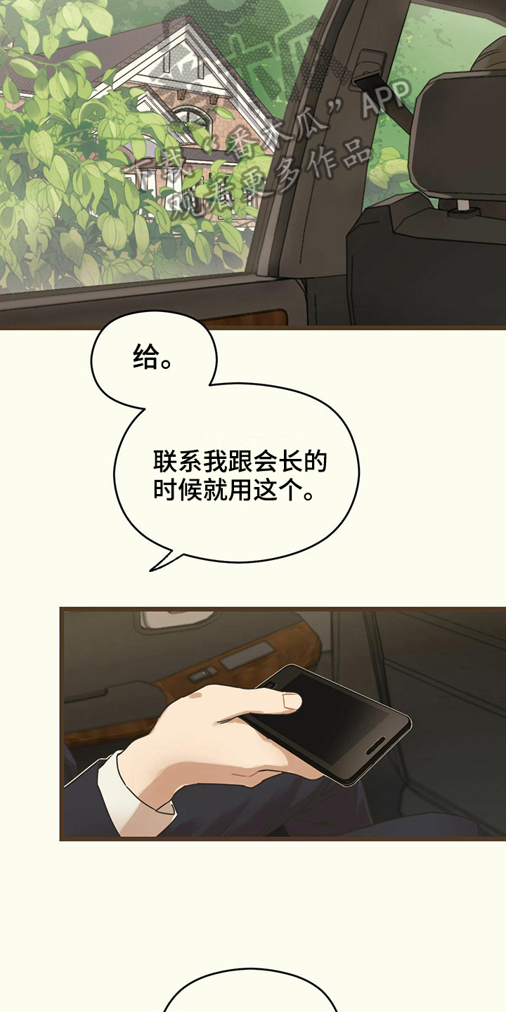 《意外的邂逅》漫画最新章节第6章告诫免费下拉式在线观看章节第【10】张图片