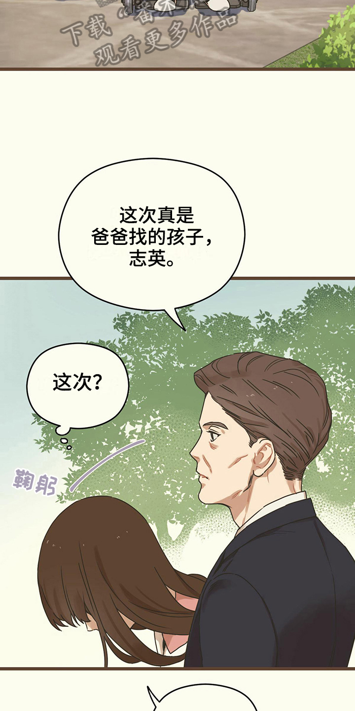 《意外的邂逅》漫画最新章节第6章告诫免费下拉式在线观看章节第【4】张图片