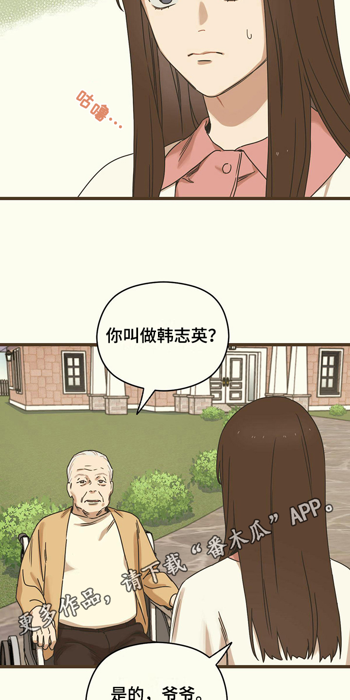 《意外的邂逅》漫画最新章节第6章告诫免费下拉式在线观看章节第【2】张图片