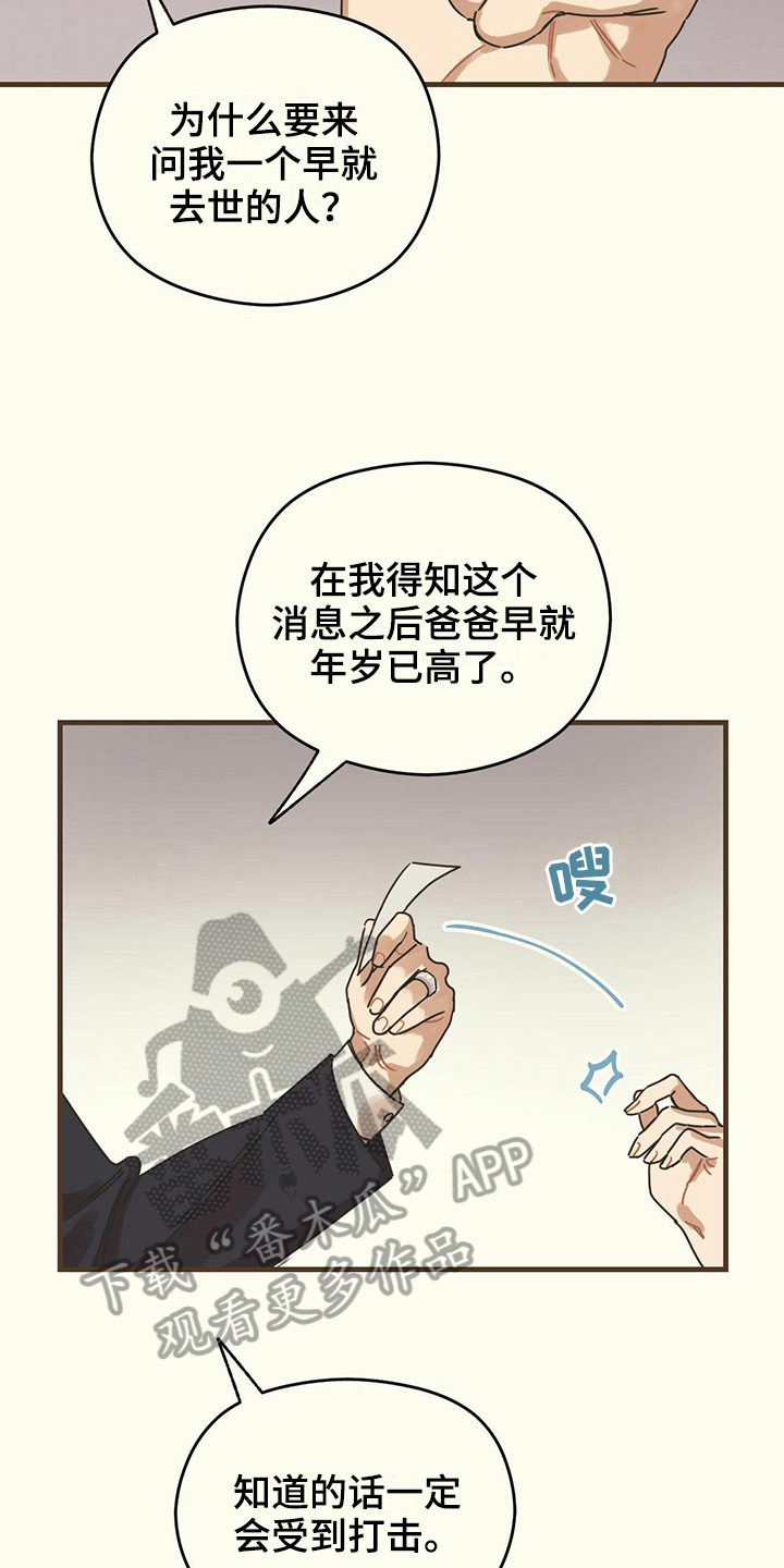 《意外的邂逅》漫画最新章节第5章选择免费下拉式在线观看章节第【17】张图片