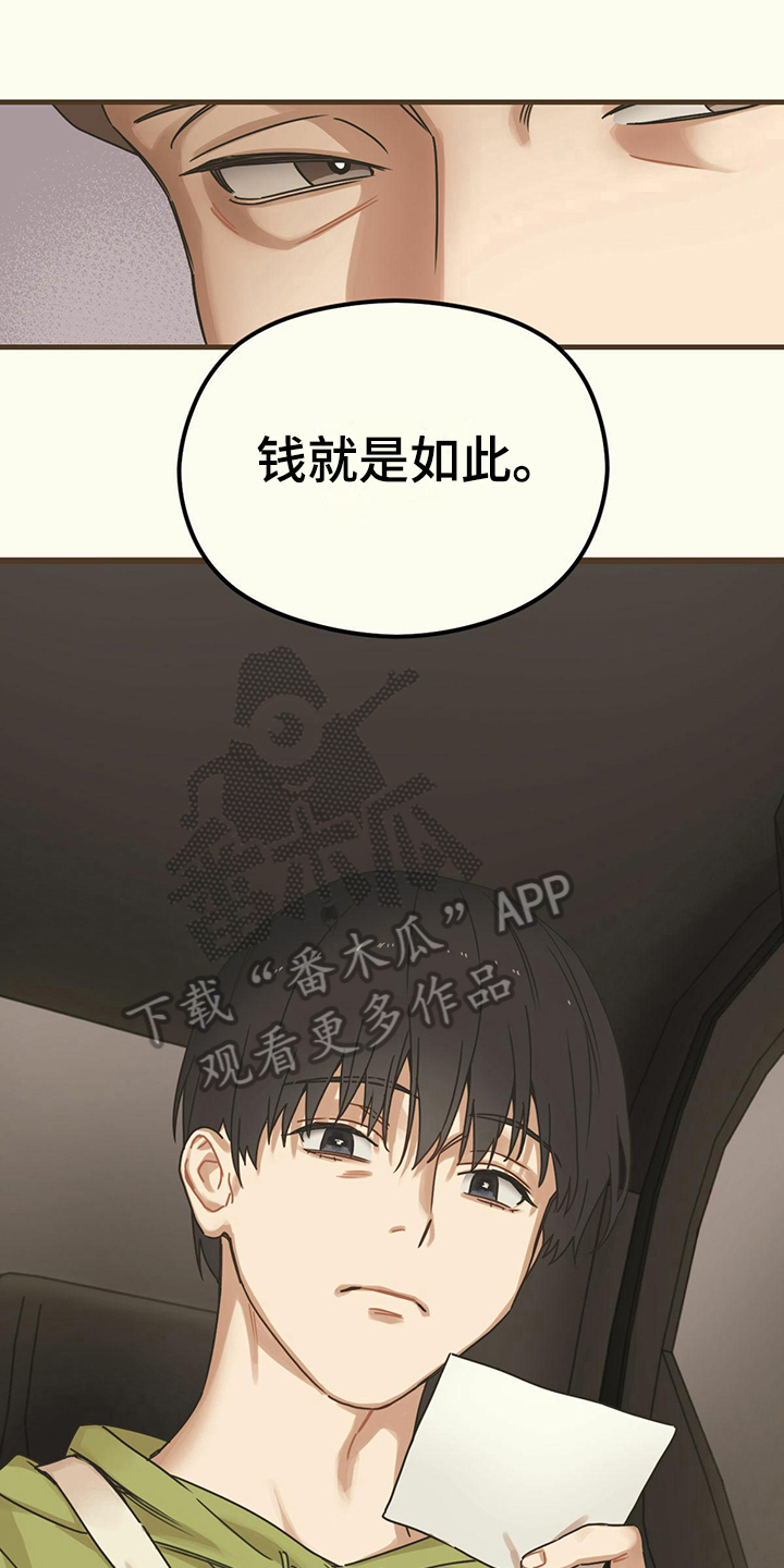 《意外的邂逅》漫画最新章节第5章选择免费下拉式在线观看章节第【19】张图片