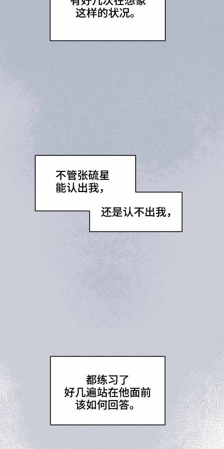 《意外的邂逅》漫画最新章节第2章不认识免费下拉式在线观看章节第【6】张图片