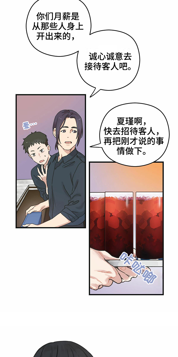 《意外的邂逅》漫画最新章节第1章心绪不宁免费下拉式在线观看章节第【7】张图片