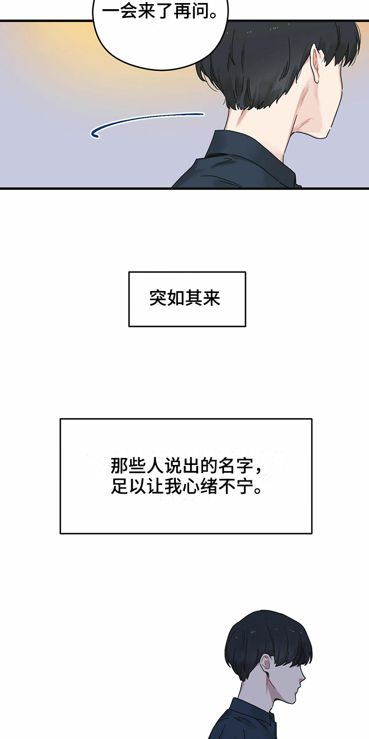 《意外的邂逅》漫画最新章节第1章心绪不宁免费下拉式在线观看章节第【3】张图片