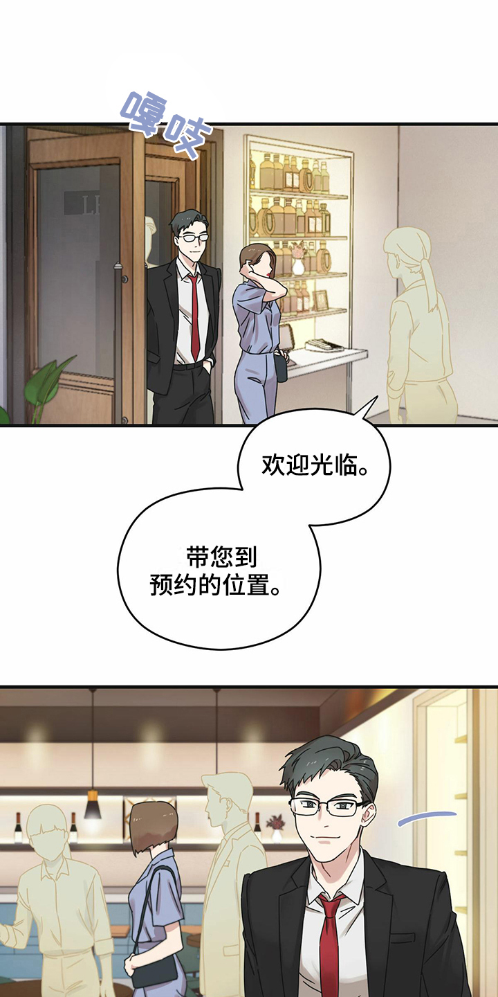 《意外的邂逅》漫画最新章节第1章心绪不宁免费下拉式在线观看章节第【12】张图片