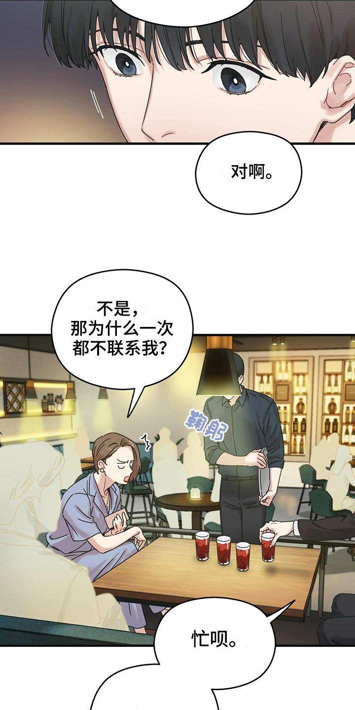 《意外的邂逅》漫画最新章节第1章心绪不宁免费下拉式在线观看章节第【4】张图片