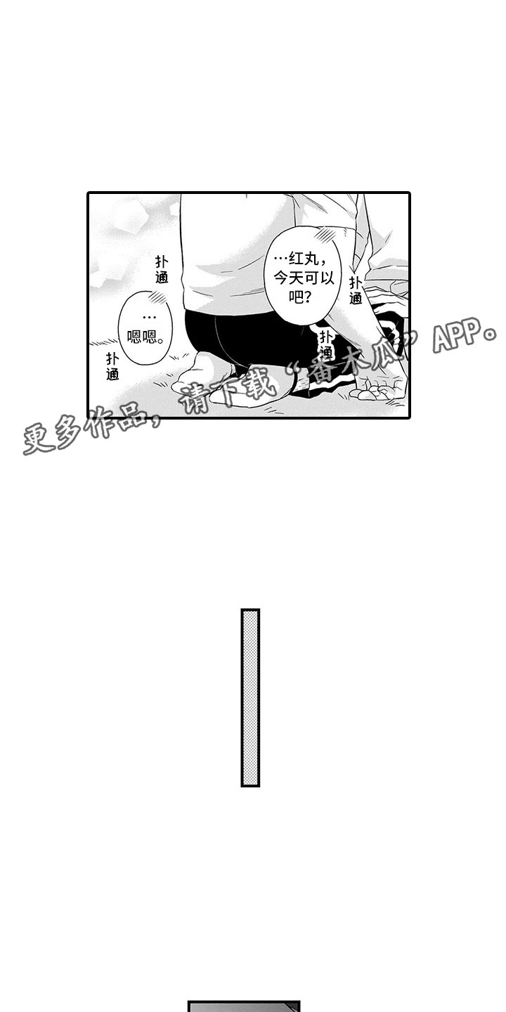 《取向狙击》漫画最新章节第22章猫咪免费下拉式在线观看章节第【10】张图片