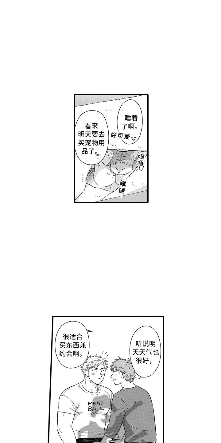 《取向狙击》漫画最新章节第22章猫咪免费下拉式在线观看章节第【12】张图片