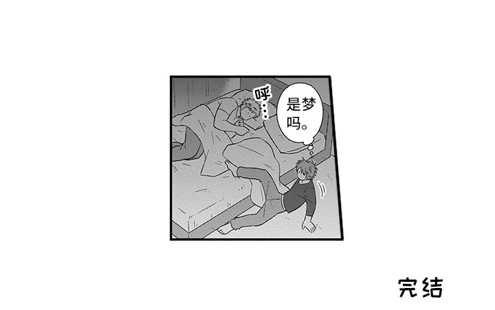 《取向狙击》漫画最新章节第22章猫咪免费下拉式在线观看章节第【1】张图片