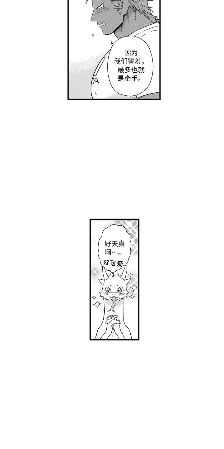 《取向狙击》漫画最新章节第21章恋人免费下拉式在线观看章节第【10】张图片