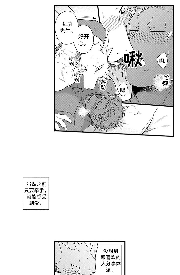 《取向狙击》漫画最新章节第21章恋人免费下拉式在线观看章节第【5】张图片