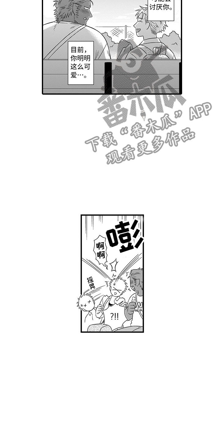 《取向狙击》漫画最新章节第20章不是人免费下拉式在线观看章节第【16】张图片