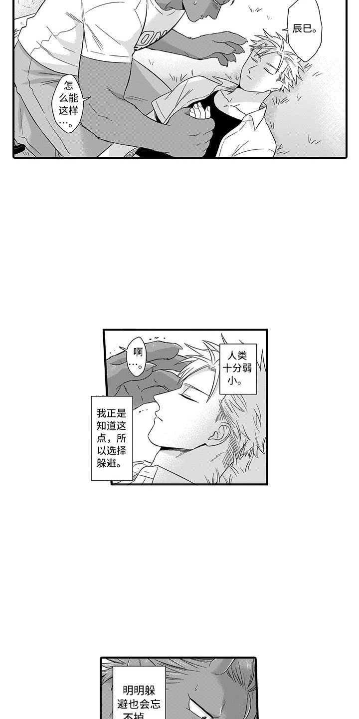 《取向狙击》漫画最新章节第20章不是人免费下拉式在线观看章节第【14】张图片