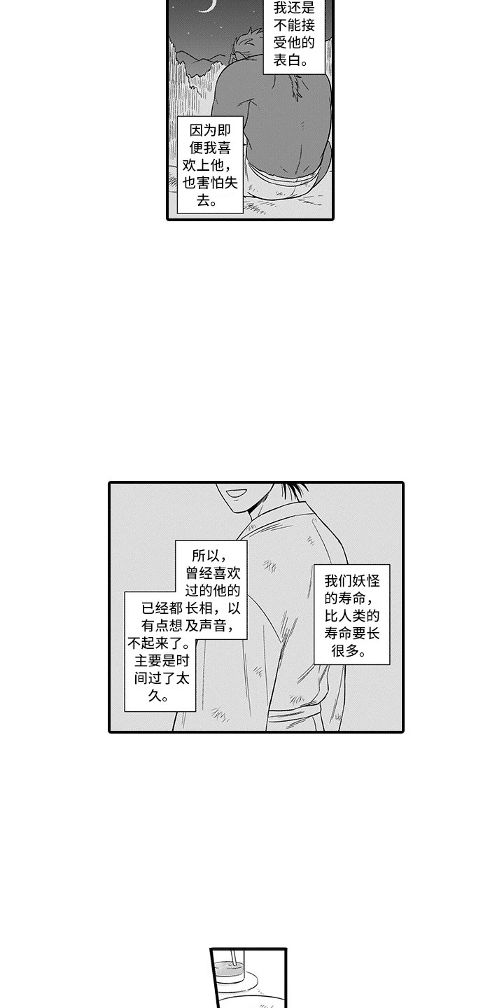 《取向狙击》漫画最新章节第19章胆小鬼免费下拉式在线观看章节第【9】张图片