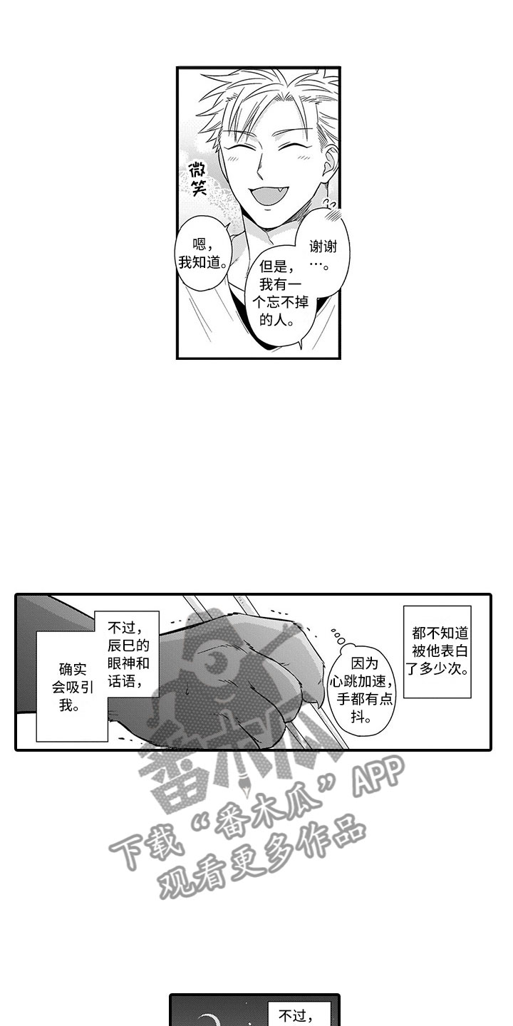 《取向狙击》漫画最新章节第19章胆小鬼免费下拉式在线观看章节第【10】张图片