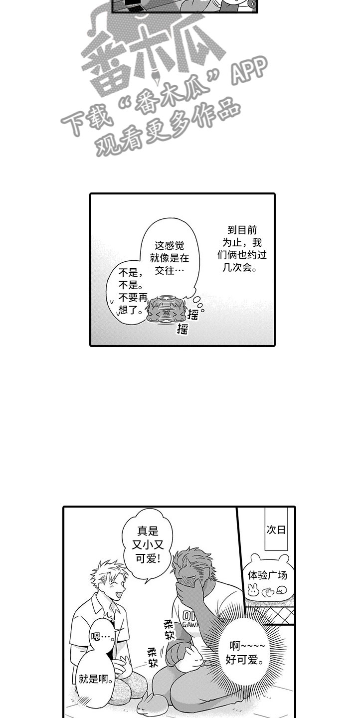 《取向狙击》漫画最新章节第19章胆小鬼免费下拉式在线观看章节第【6】张图片