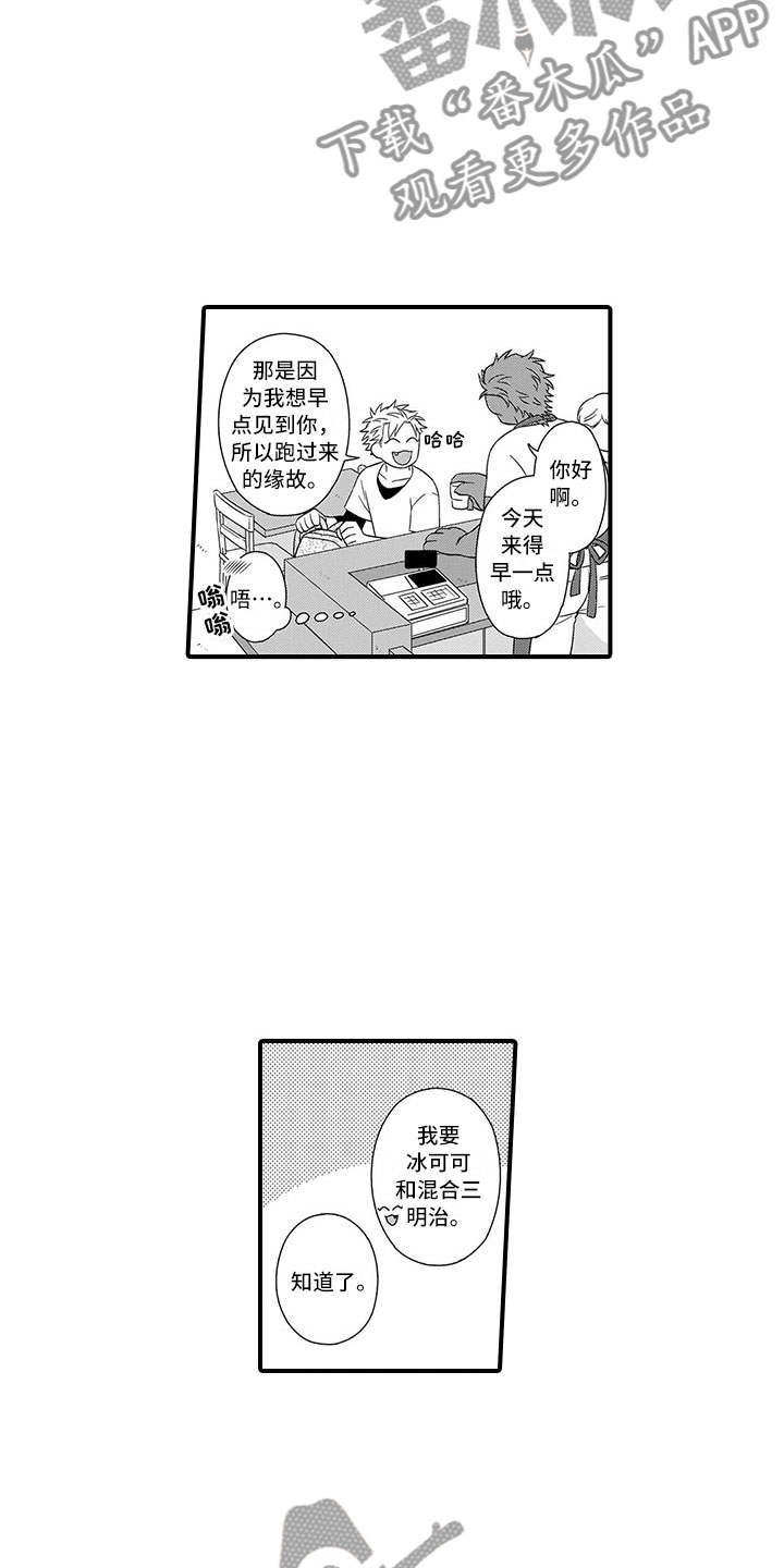 《取向狙击》漫画最新章节第19章胆小鬼免费下拉式在线观看章节第【14】张图片