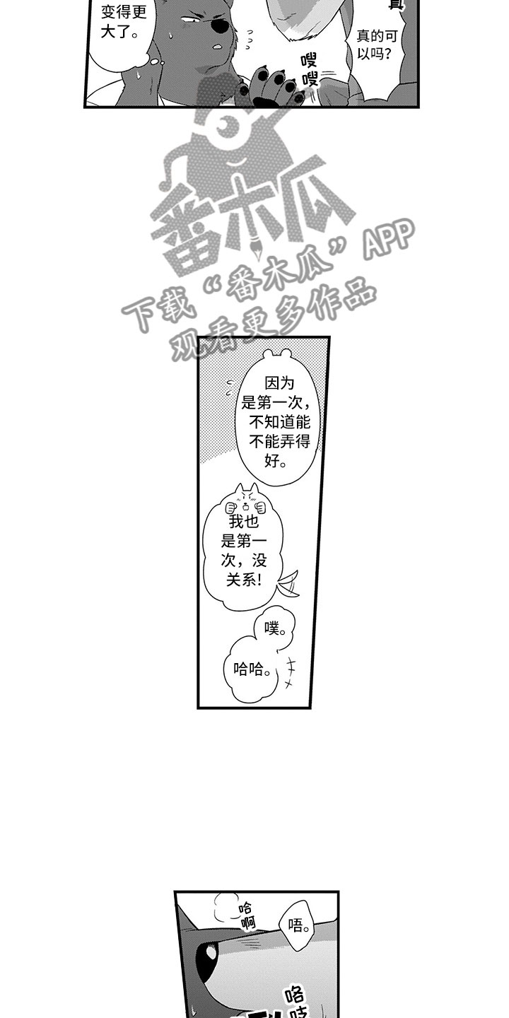 《取向狙击》漫画最新章节第18章可爱免费下拉式在线观看章节第【8】张图片