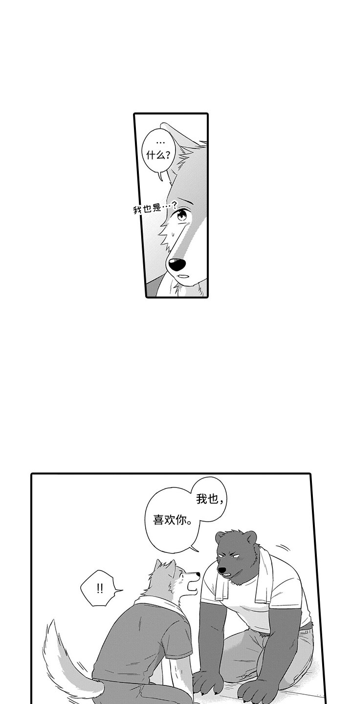 《取向狙击》漫画最新章节第18章可爱免费下拉式在线观看章节第【15】张图片