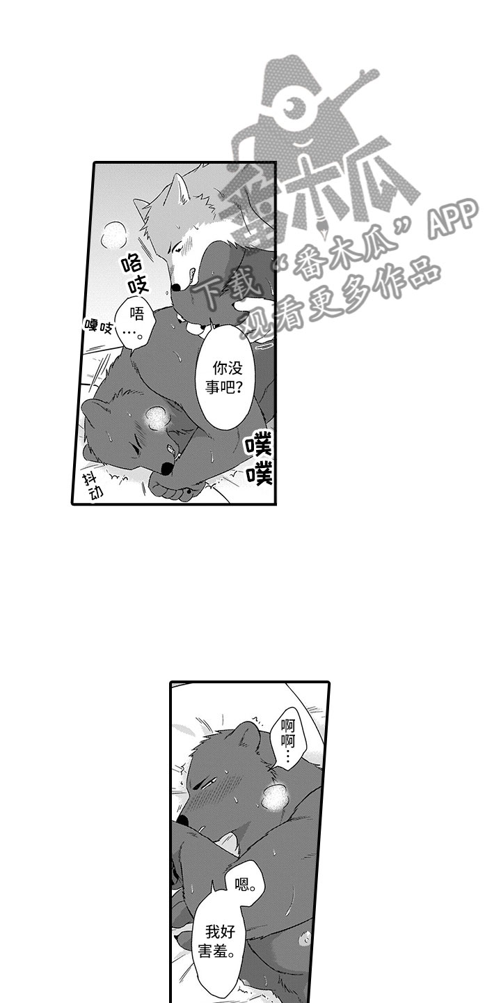 《取向狙击》漫画最新章节第18章可爱免费下拉式在线观看章节第【5】张图片