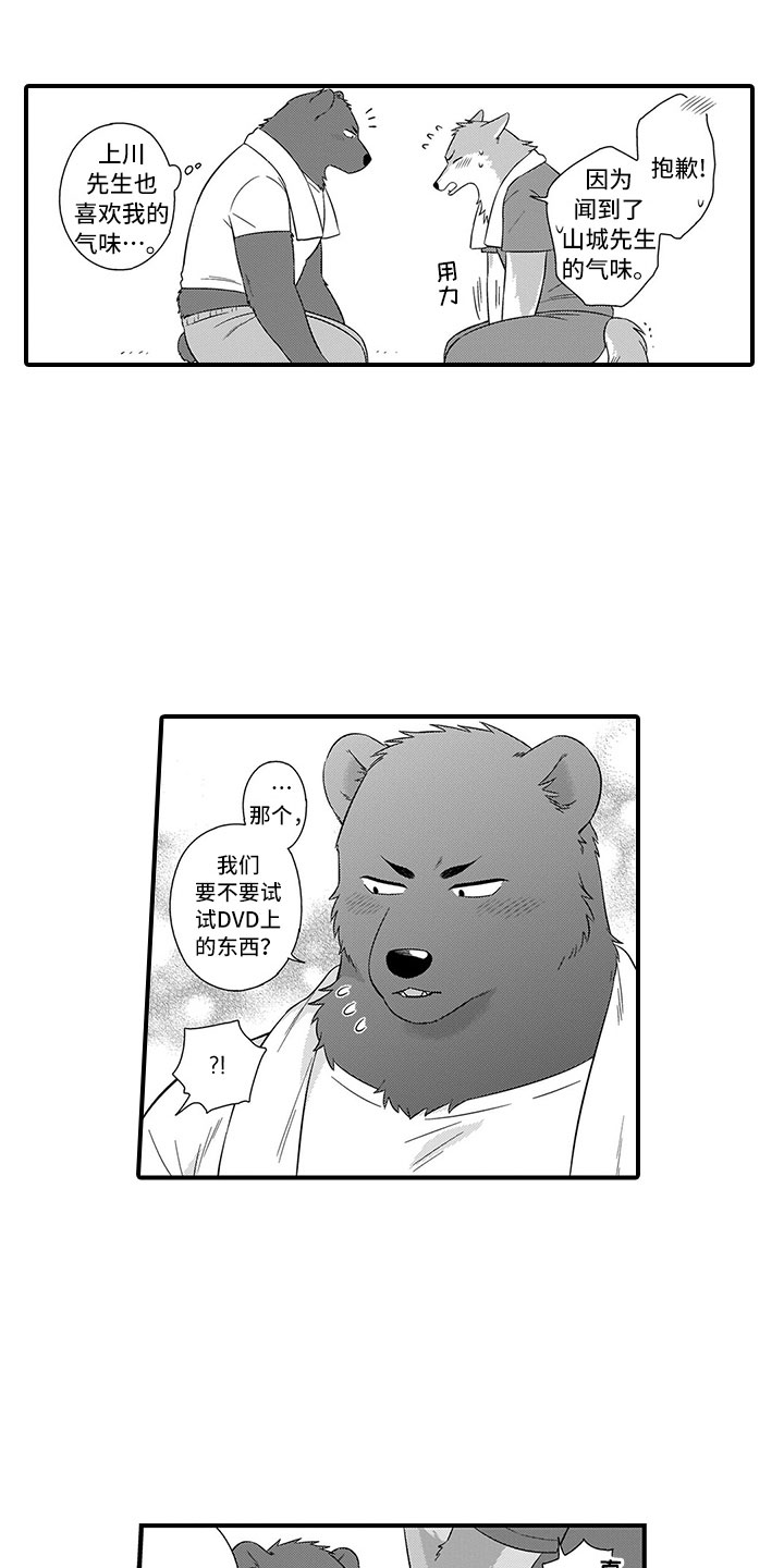 《取向狙击》漫画最新章节第18章可爱免费下拉式在线观看章节第【9】张图片