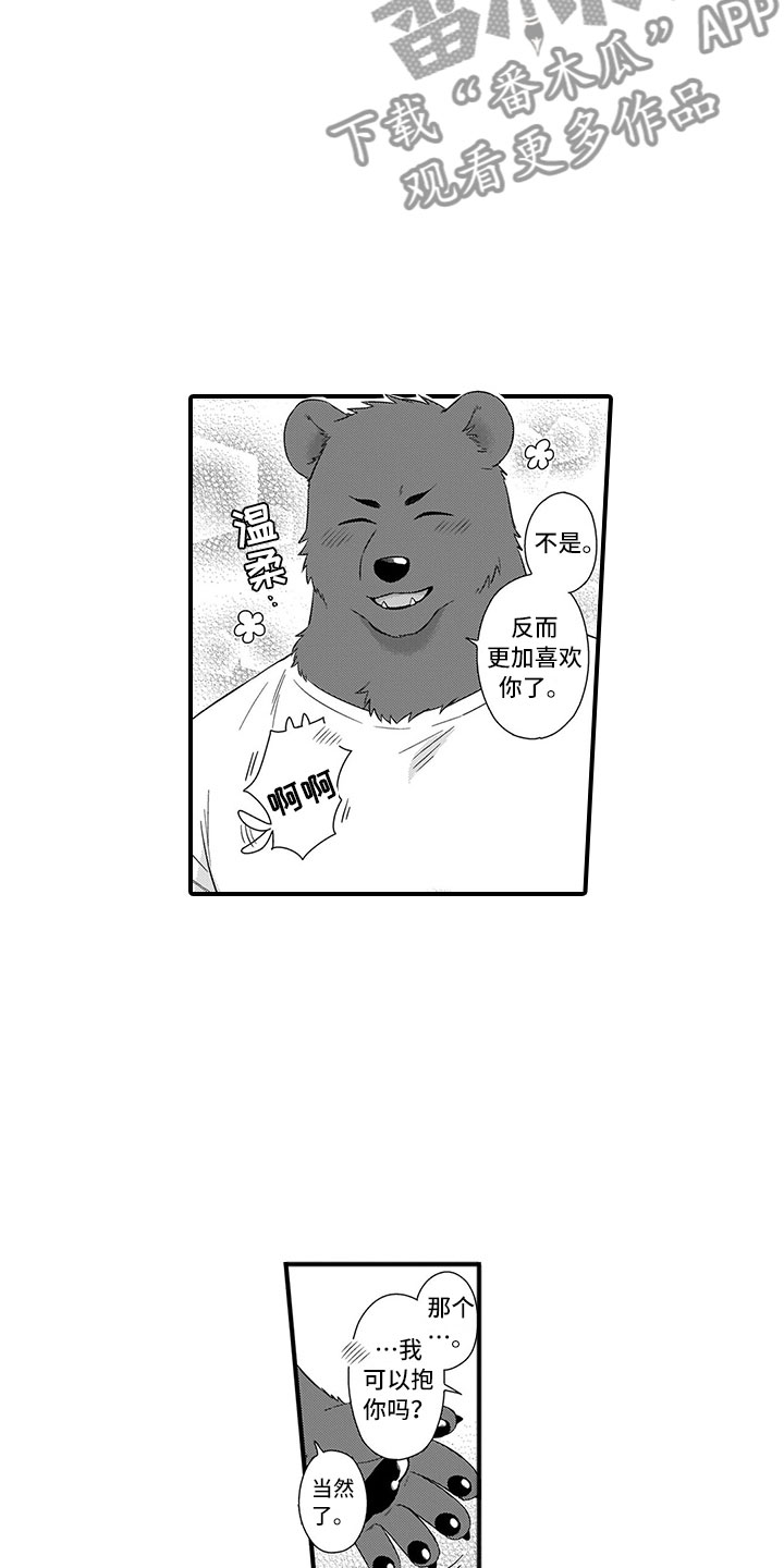 《取向狙击》漫画最新章节第18章可爱免费下拉式在线观看章节第【12】张图片