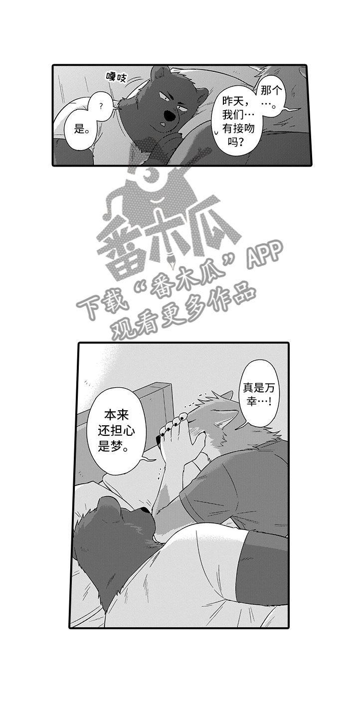 《取向狙击》漫画最新章节第18章可爱免费下拉式在线观看章节第【2】张图片