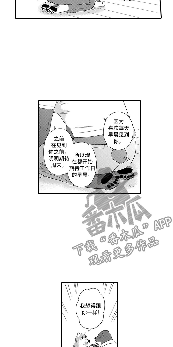 《取向狙击》漫画最新章节第18章可爱免费下拉式在线观看章节第【14】张图片