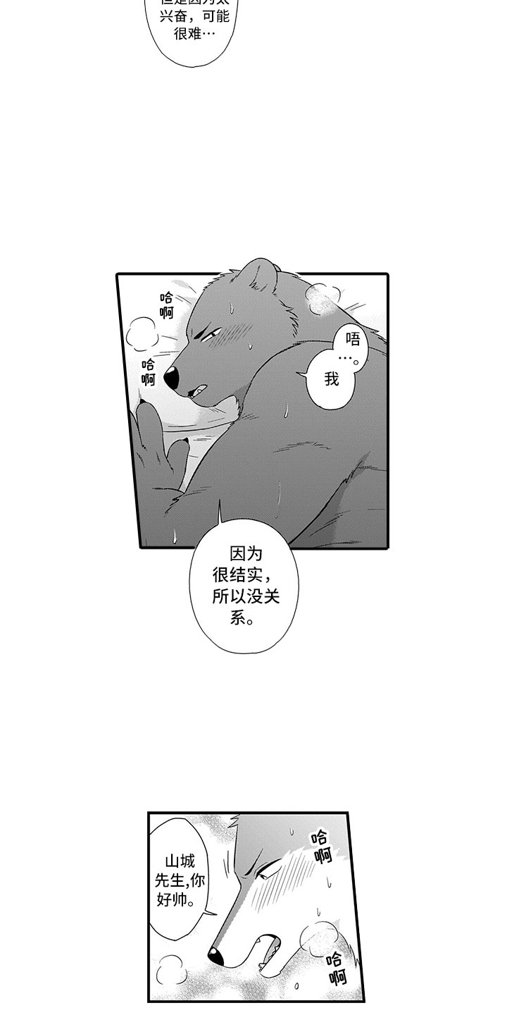 《取向狙击》漫画最新章节第18章可爱免费下拉式在线观看章节第【6】张图片