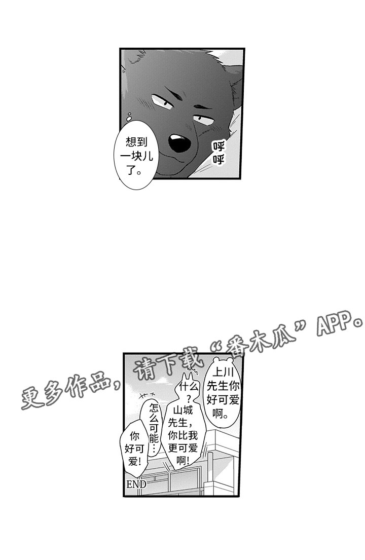 《取向狙击》漫画最新章节第18章可爱免费下拉式在线观看章节第【1】张图片