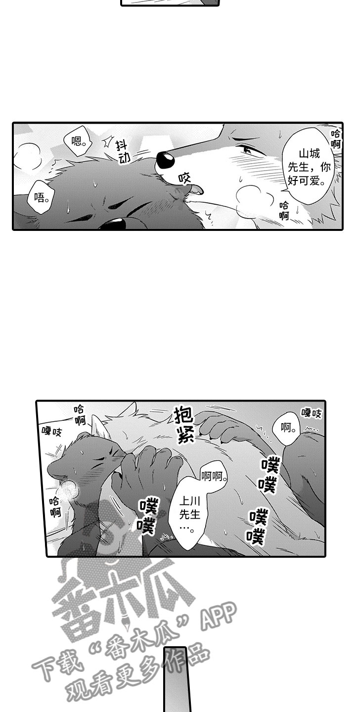 《取向狙击》漫画最新章节第18章可爱免费下拉式在线观看章节第【4】张图片