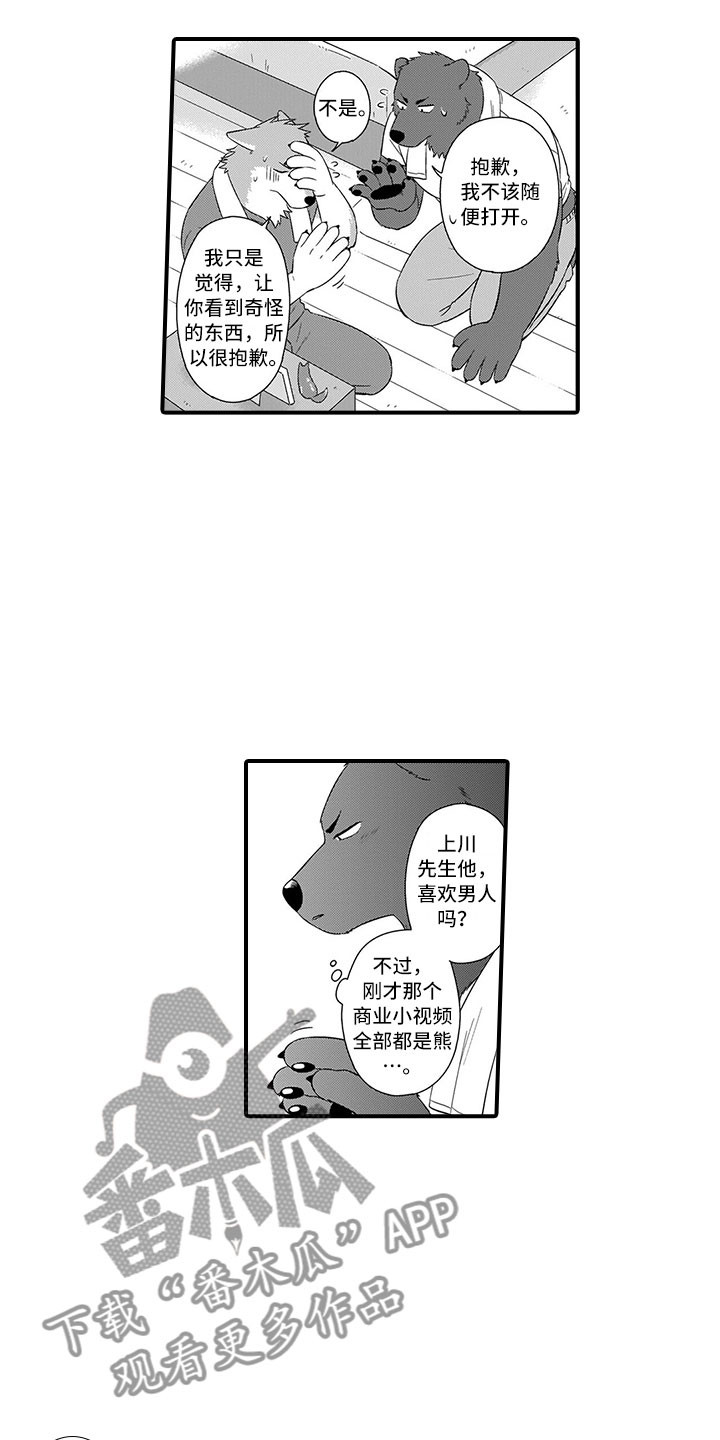 《取向狙击》漫画最新章节第17章做客免费下拉式在线观看章节第【3】张图片