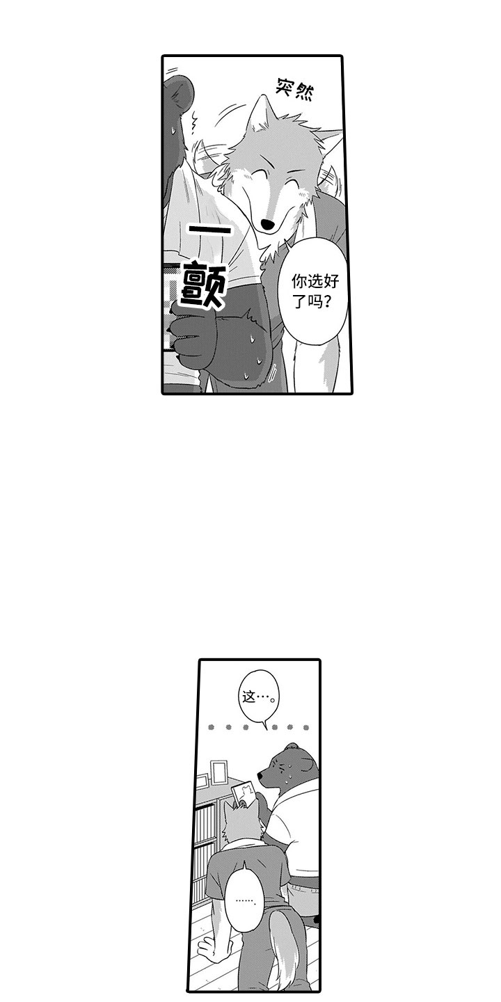 《取向狙击》漫画最新章节第17章做客免费下拉式在线观看章节第【5】张图片