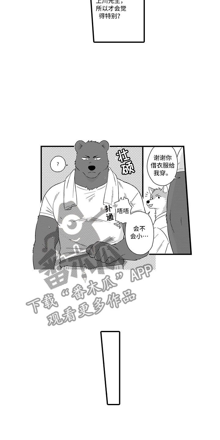 《取向狙击》漫画最新章节第17章做客免费下拉式在线观看章节第【9】张图片