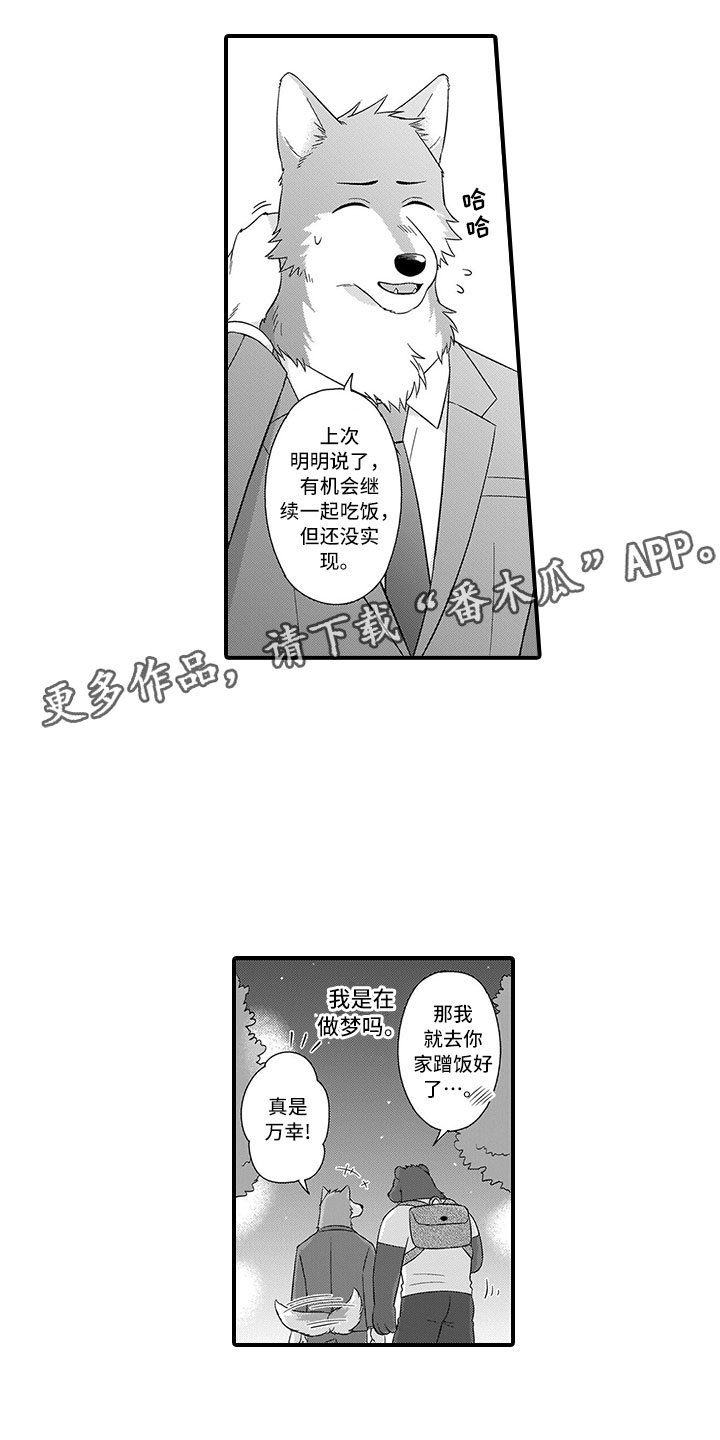 《取向狙击》漫画最新章节第17章做客免费下拉式在线观看章节第【18】张图片