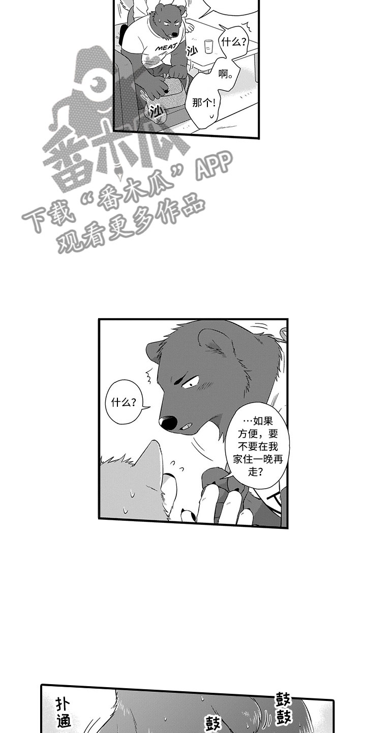 《取向狙击》漫画最新章节第17章做客免费下拉式在线观看章节第【12】张图片