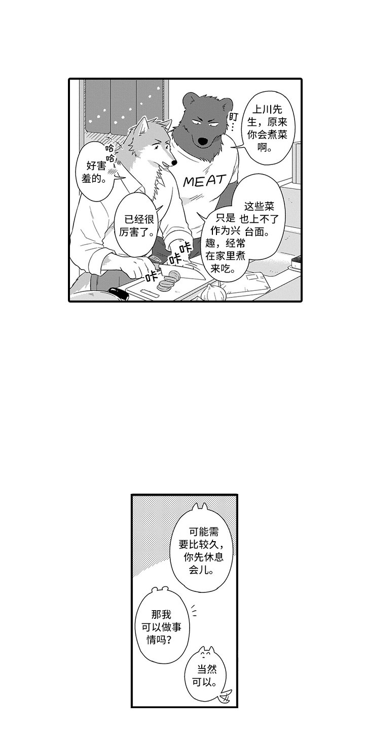 《取向狙击》漫画最新章节第17章做客免费下拉式在线观看章节第【16】张图片