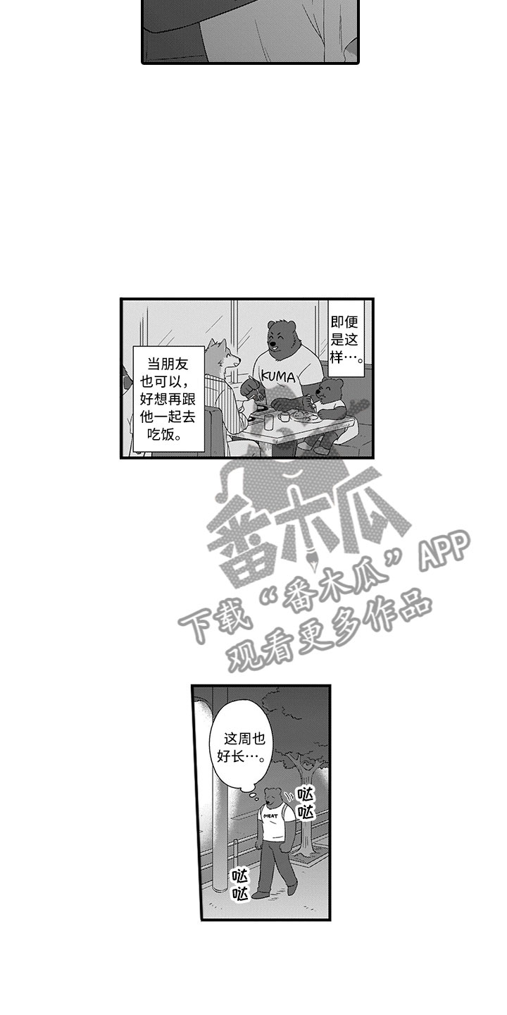 《取向狙击》漫画最新章节第16章熊老师免费下拉式在线观看章节第【5】张图片