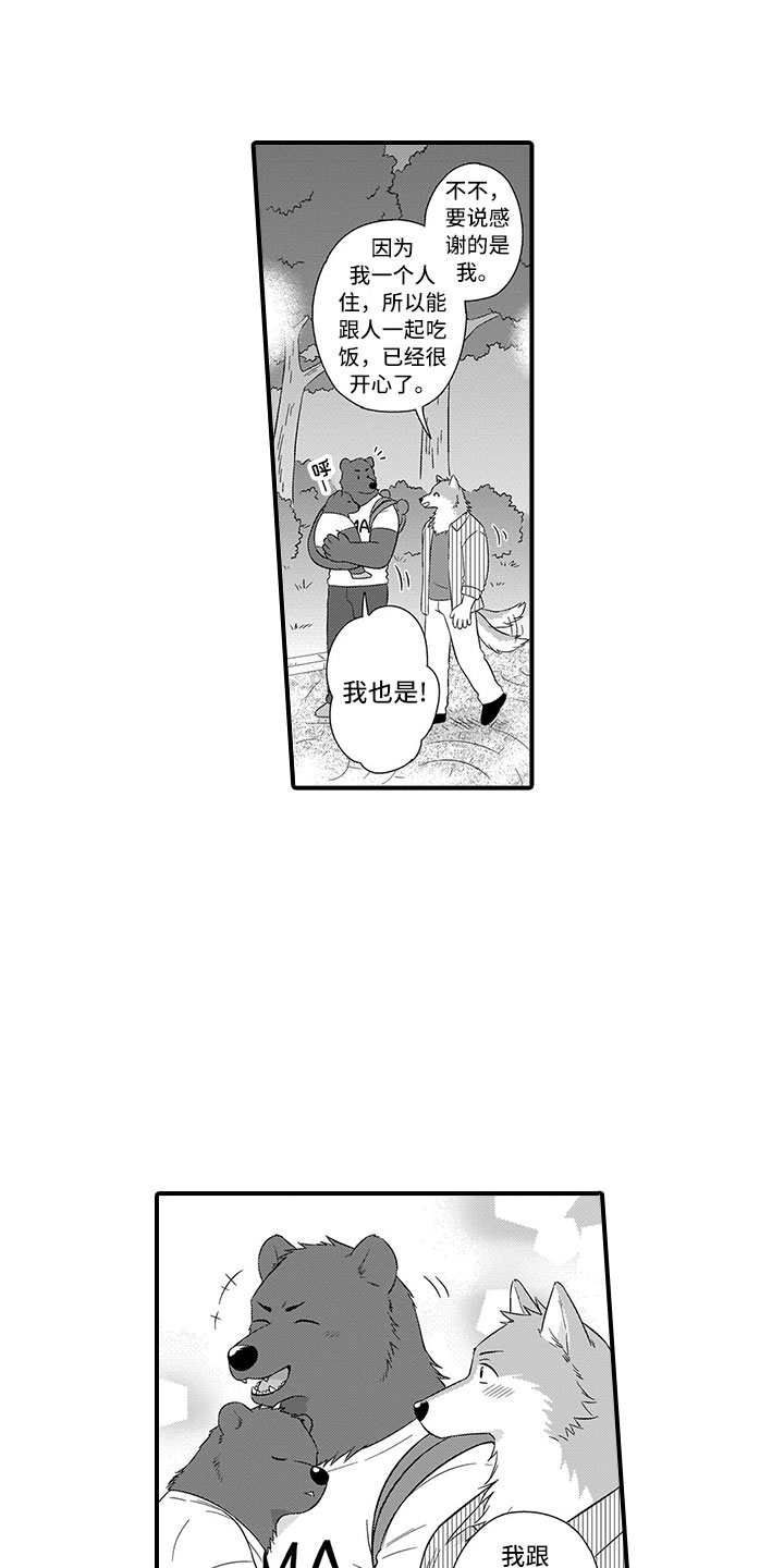 《取向狙击》漫画最新章节第16章熊老师免费下拉式在线观看章节第【11】张图片