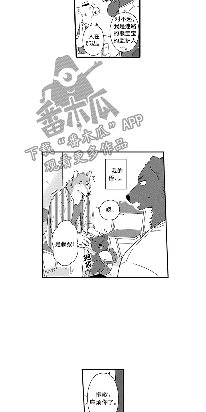 《取向狙击》漫画最新章节第16章熊老师免费下拉式在线观看章节第【14】张图片