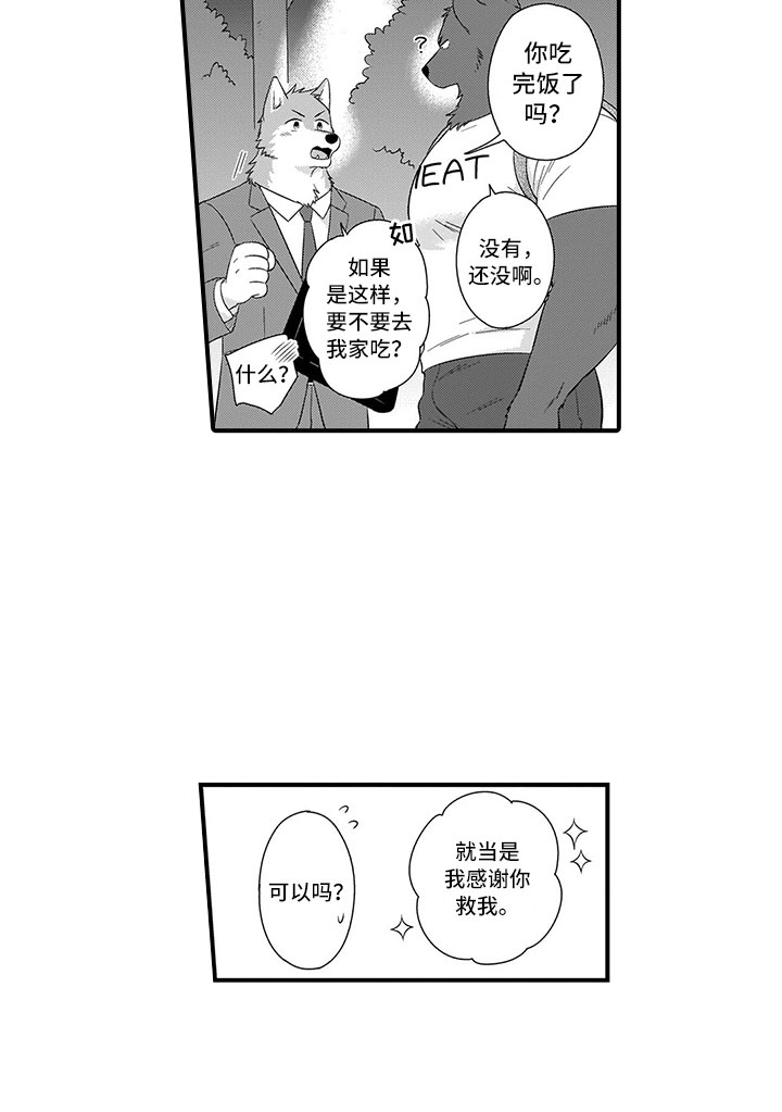 《取向狙击》漫画最新章节第16章熊老师免费下拉式在线观看章节第【1】张图片